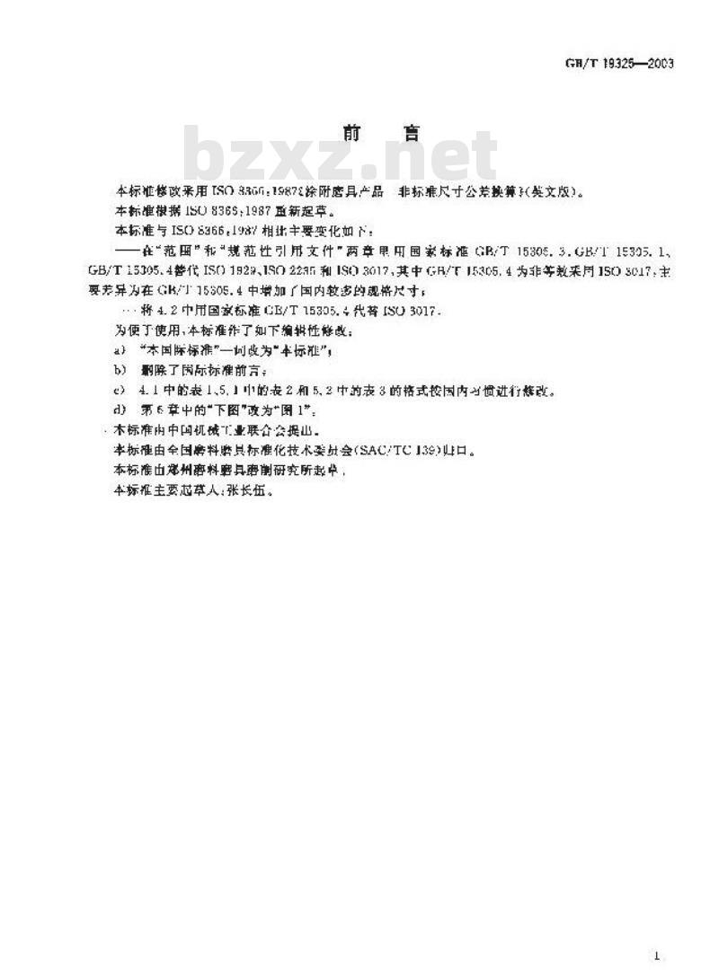 GB/T 19325-2003 涂附磨具产品 非标准尺寸公差换算