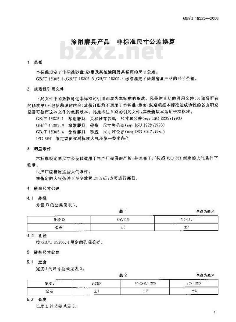 GB/T 19325-2003 涂附磨具产品 非标准尺寸公差换算