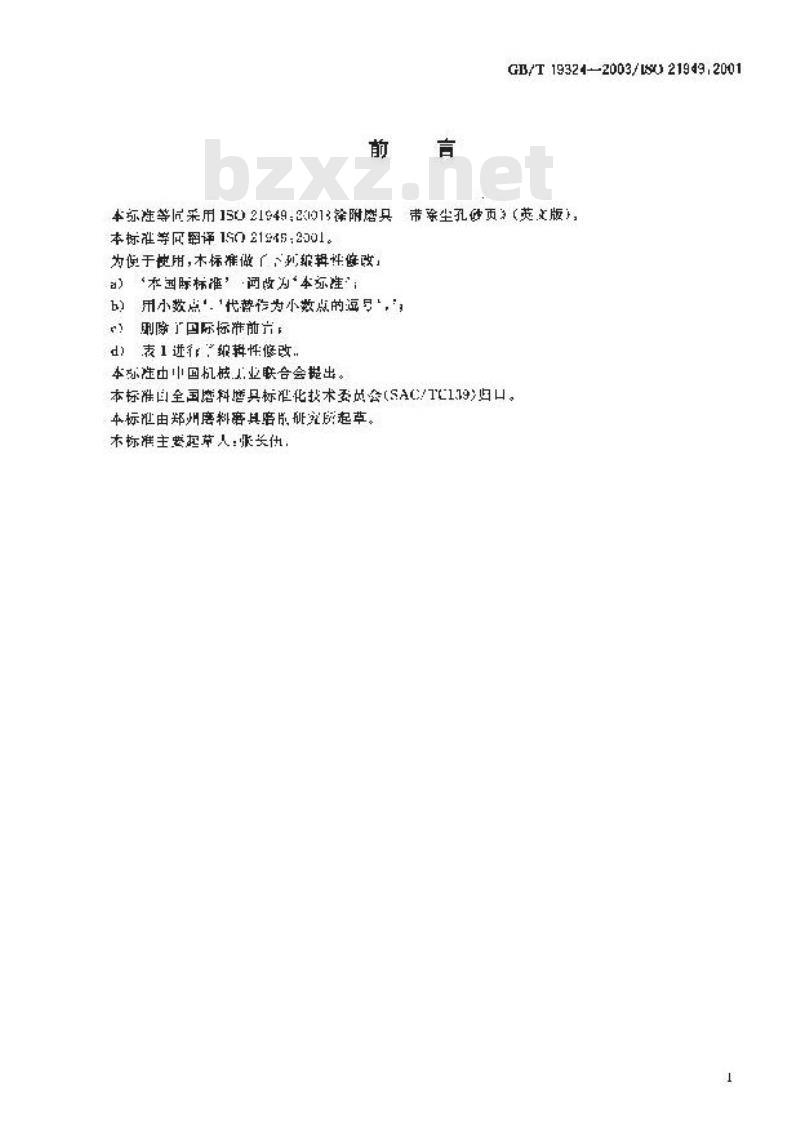 GB/T 19324-2003 涂附磨具 带除尘孔砂页
