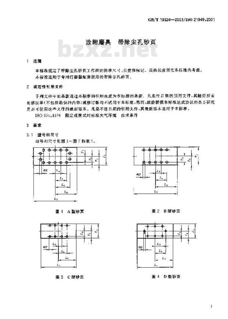 GB/T 19324-2003 涂附磨具 带除尘孔砂页