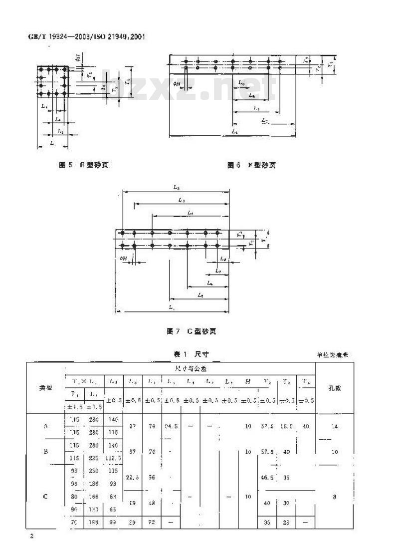 GB/T 19324-2003 涂附磨具 带除尘孔砂页