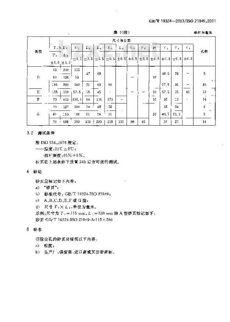 GB/T 19324-2003 涂附磨具 带除尘孔砂页