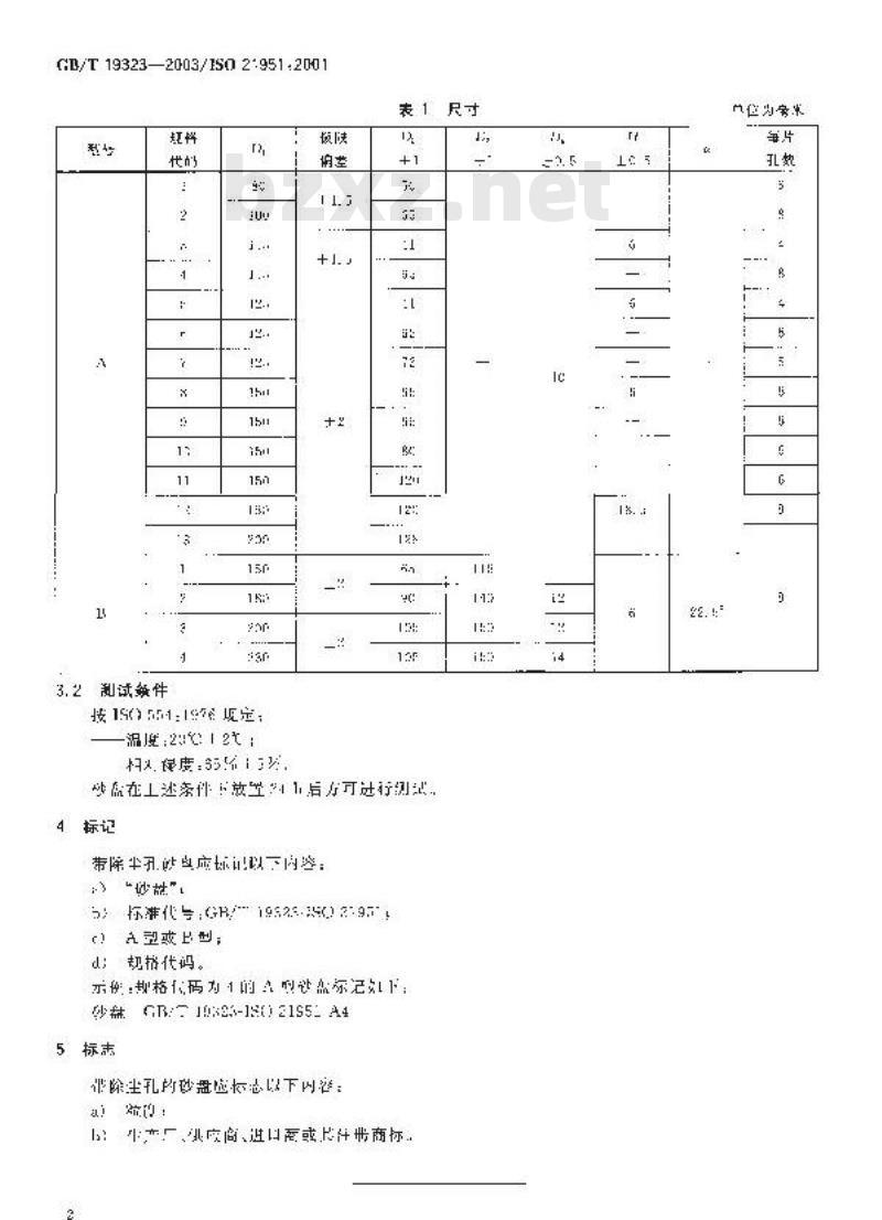 GB/T 19323-2003 涂附磨具 带除尘孔砂盘