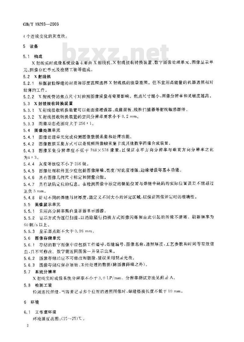 GB/T 19293-2003 对接焊缝X射线实时成像检测法