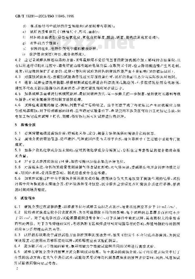 GB/T 19291-2003 金属和合金的腐蚀 腐蚀试验一般原则
