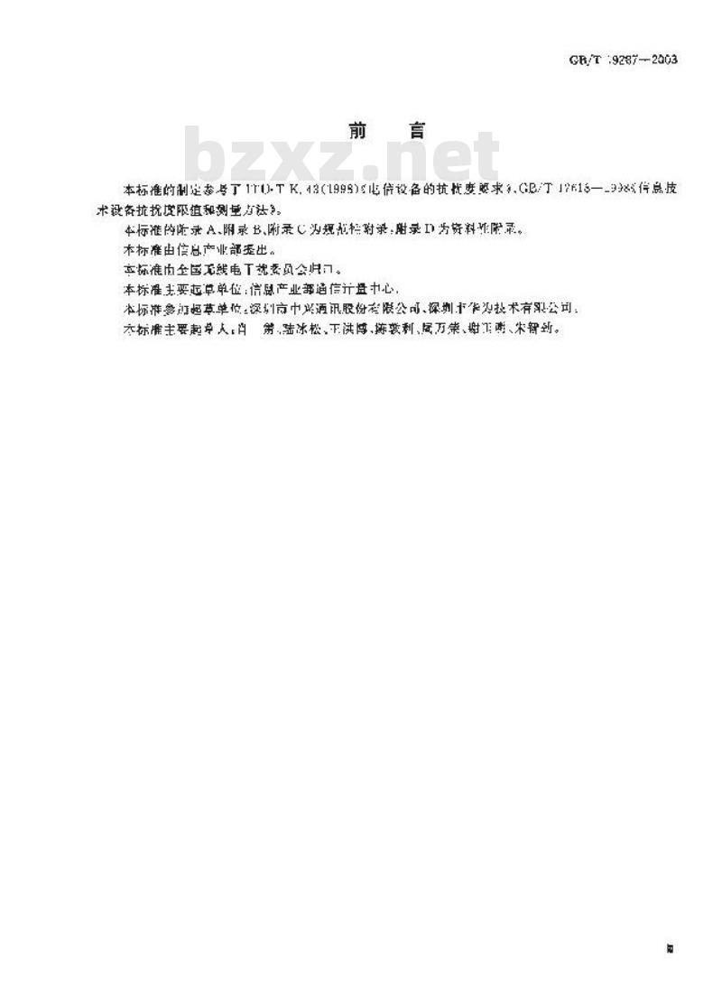 GB/T 19287-2003 电信设备的抗扰度通用要求
