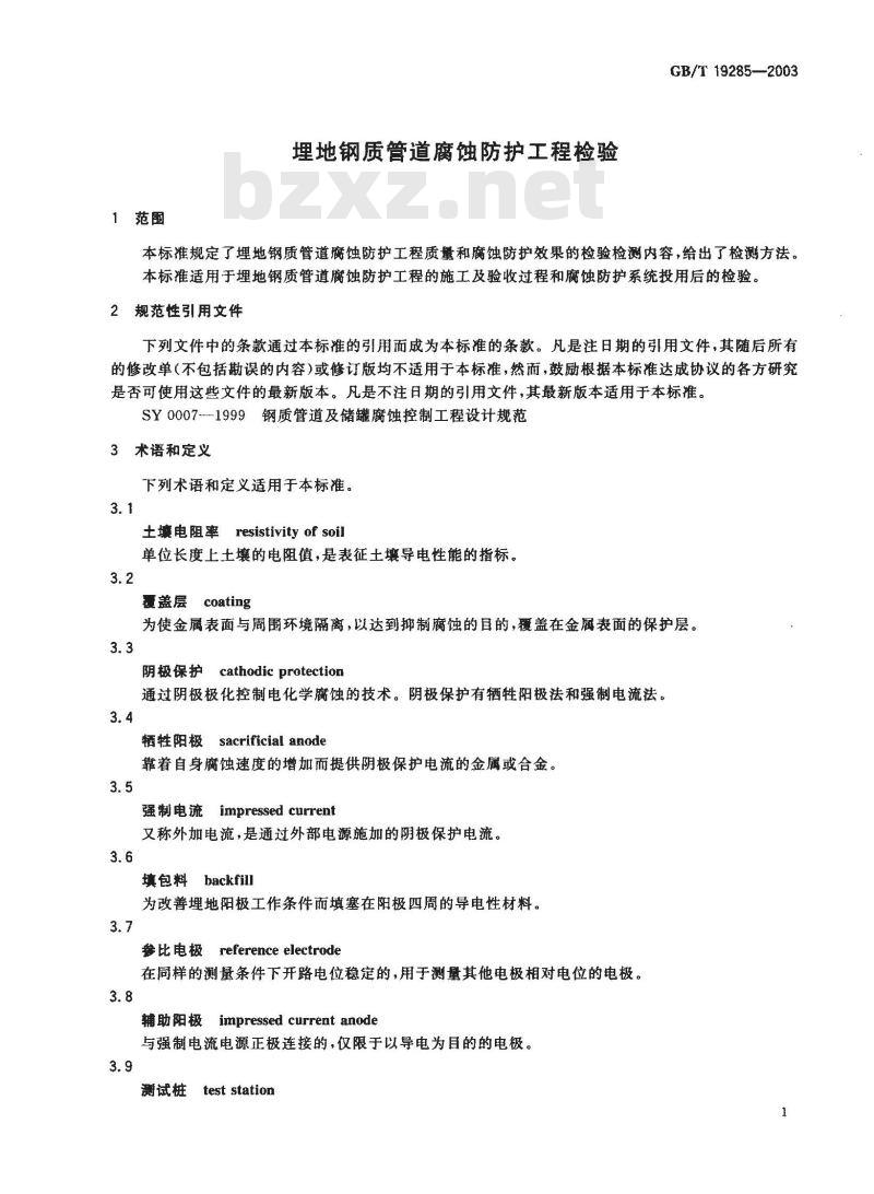GB/T 19285-2003 埋地钢质管道腐蚀防护工程检验