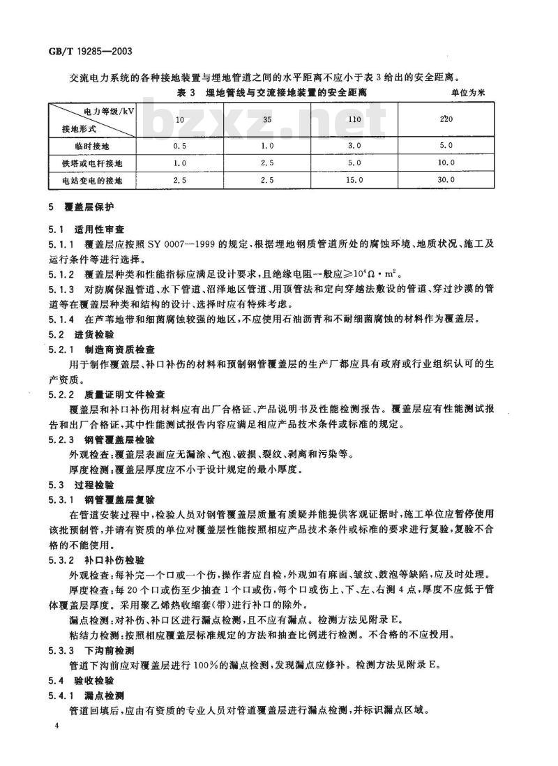 GB/T 19285-2003 埋地钢质管道腐蚀防护工程检验