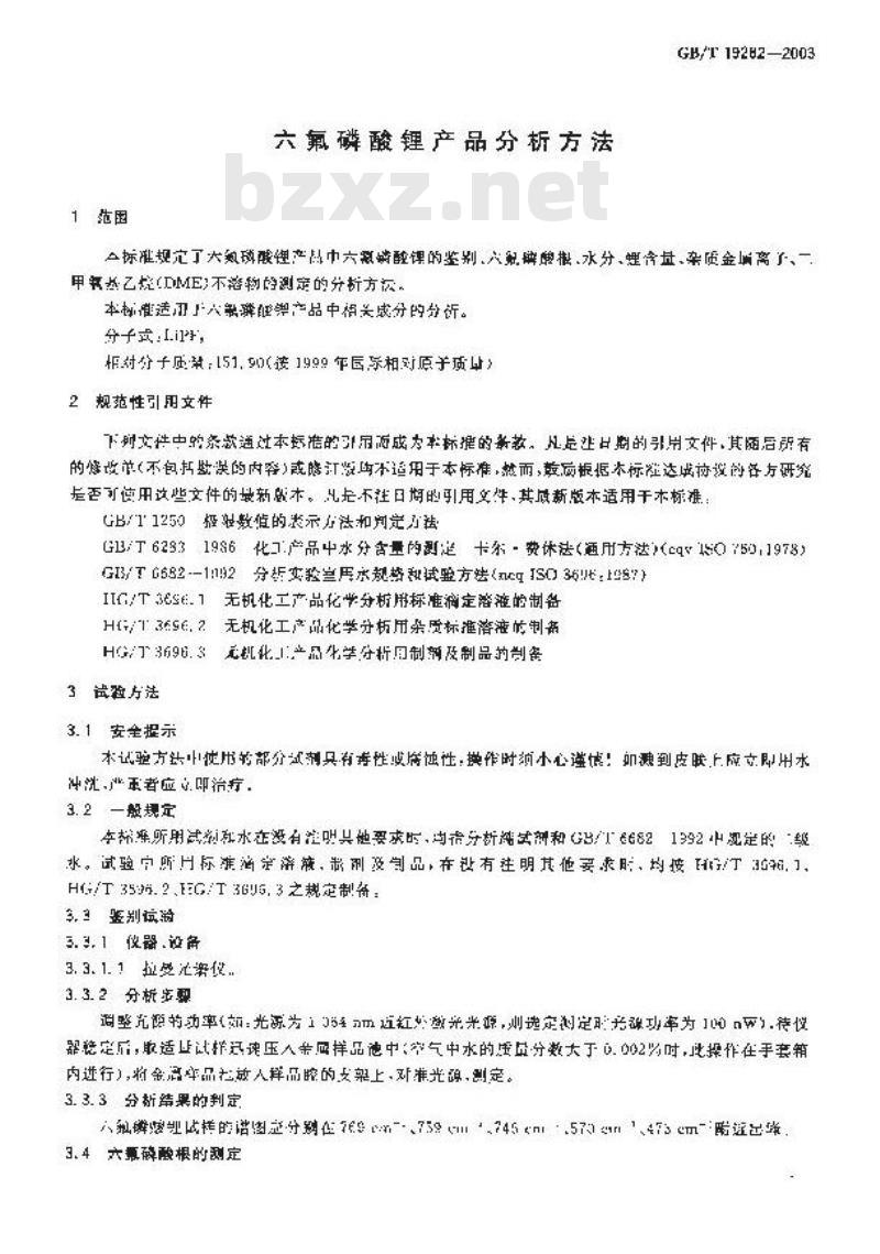 GB/T 19282-2003 六氟磷酸锂产品分析方法