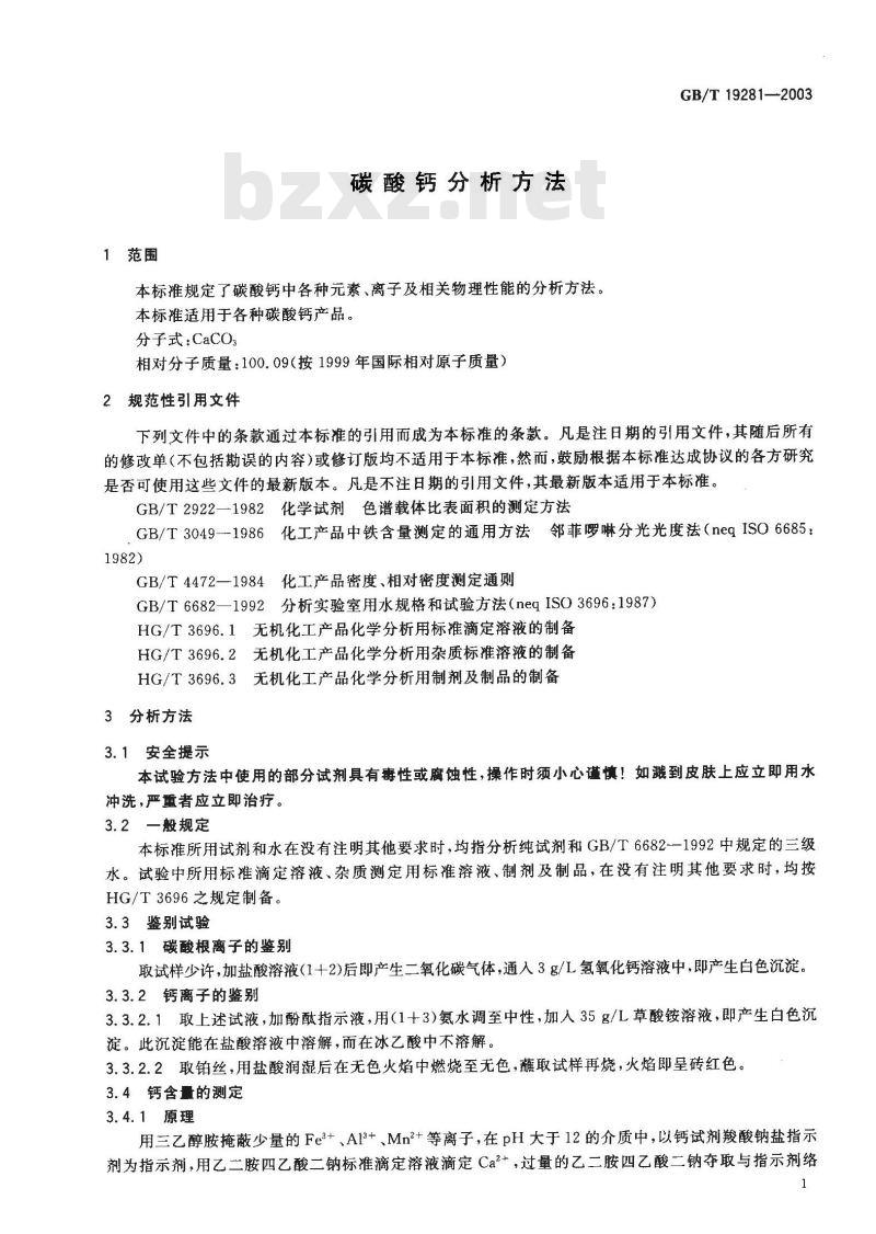 GB/T 19281-2003 碳酸钙 分析方法