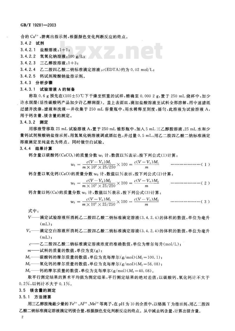 GB/T 19281-2003 碳酸钙 分析方法
