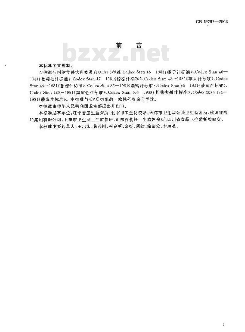 GB/T 19279-2003 聚乙烯管材 耐慢速裂纹增长锥体试验方法