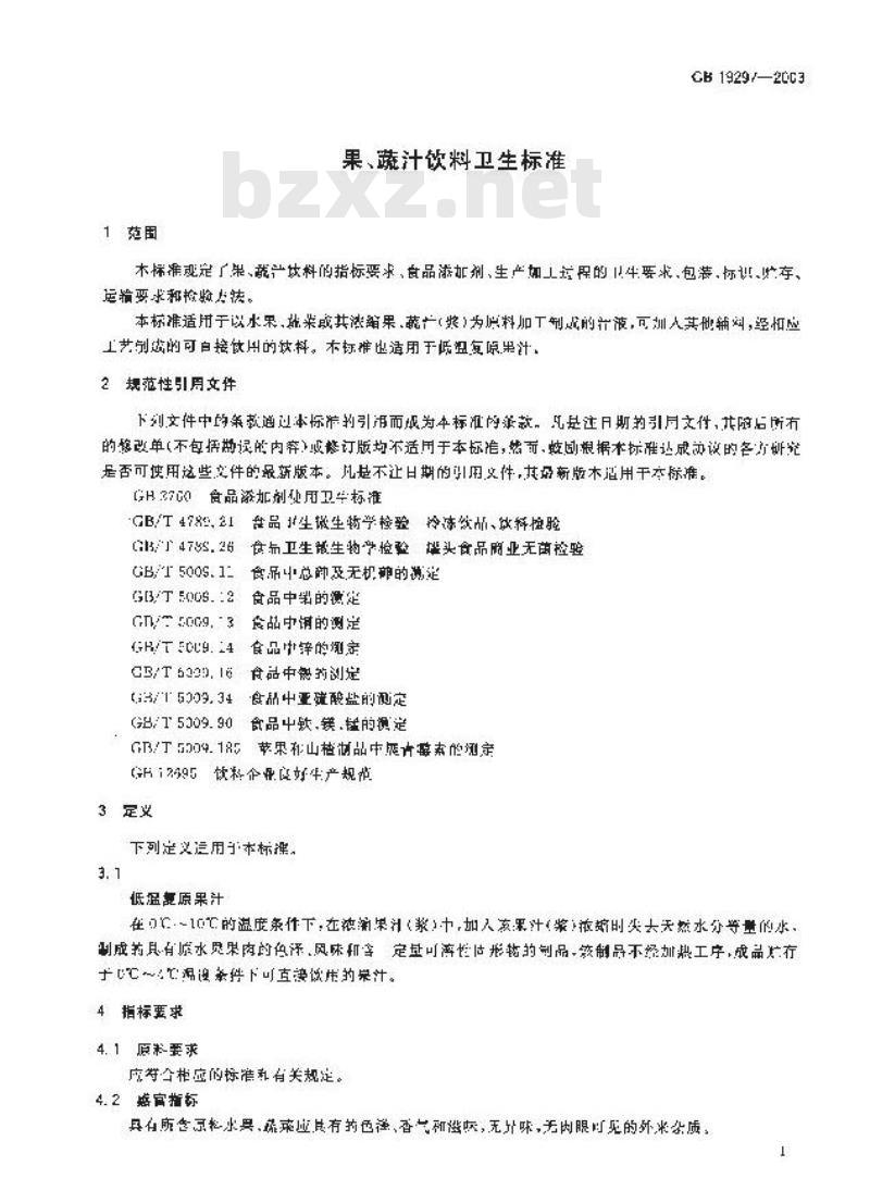GB/T 19279-2003 聚乙烯管材 耐慢速裂纹增长锥体试验方法