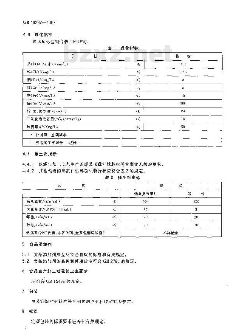 GB/T 19279-2003 聚乙烯管材 耐慢速裂纹增长锥体试验方法