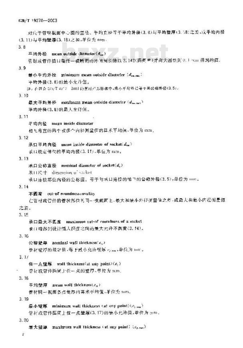 GB/T 19278-2003 热塑性塑料管材、管件及阀门通用术语及其定义