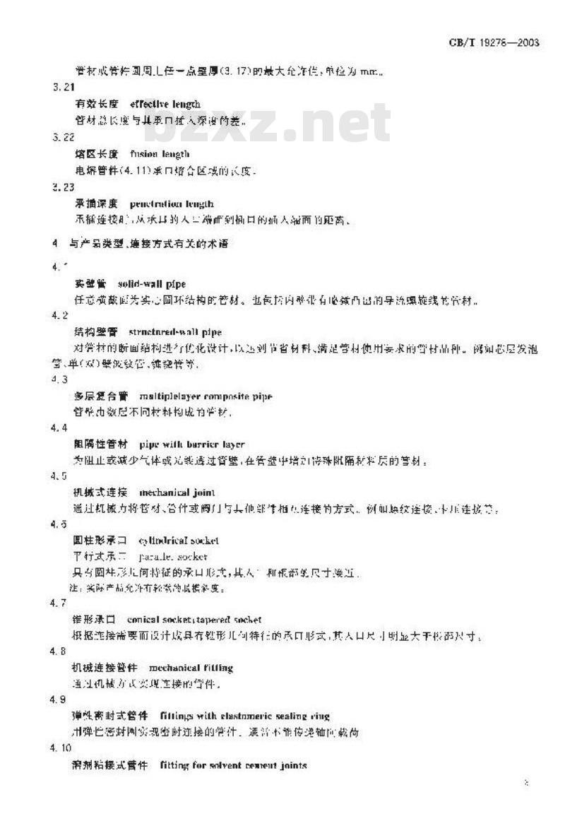 GB/T 19278-2003 热塑性塑料管材、管件及阀门通用术语及其定义