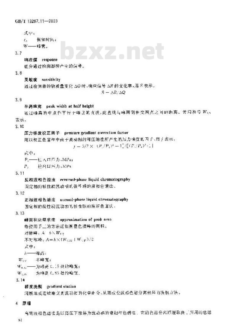 GB/T 19267.11-2003 刑事技术微量物证的理化检验 第11部分: 高效液相色谱法