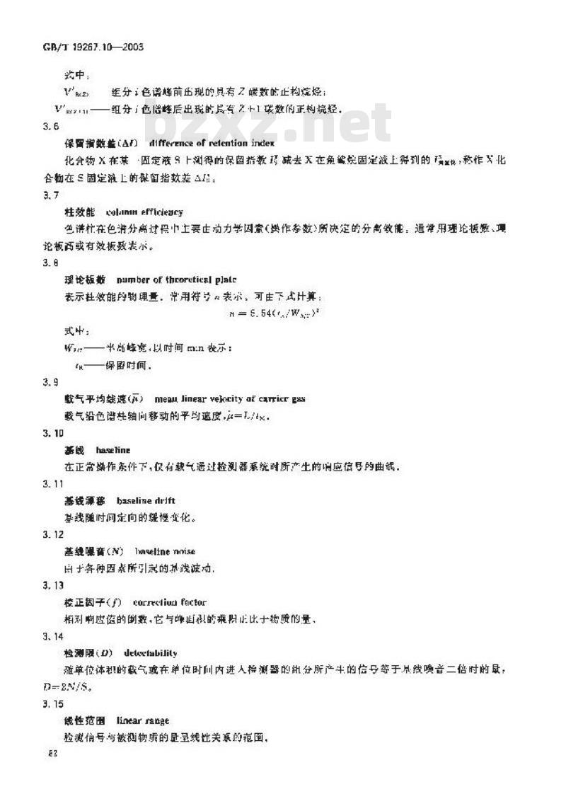 GB/T 19267.10-2003 刑事技术微量物证的理化检验 第10部分: 气相色谱法
