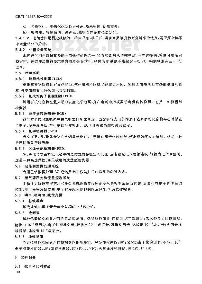 GB/T 19267.10-2003 刑事技术微量物证的理化检验 第10部分: 气相色谱法