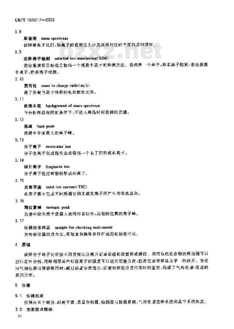 GB/T 19267.7-2003 刑事技术微量物证的理化检验 第7部分: 气相色谱--质谱法