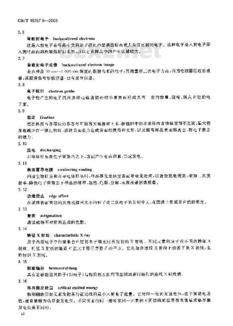 GB/T 19267.6-2003 刑事技术微量物证的理化检验 第6部分: 扫描电子显微镜法