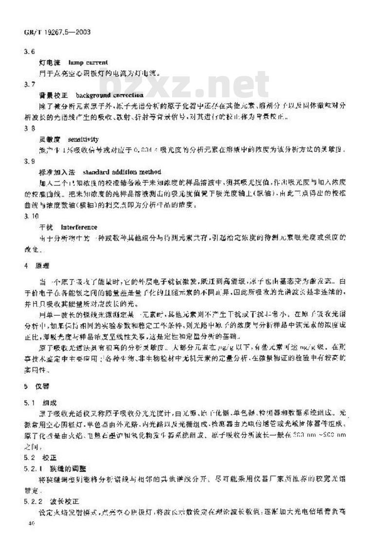 GB/T 19267.5-2003 刑事技术微量物证的理化检验 第5部分: 原子吸收光谱法