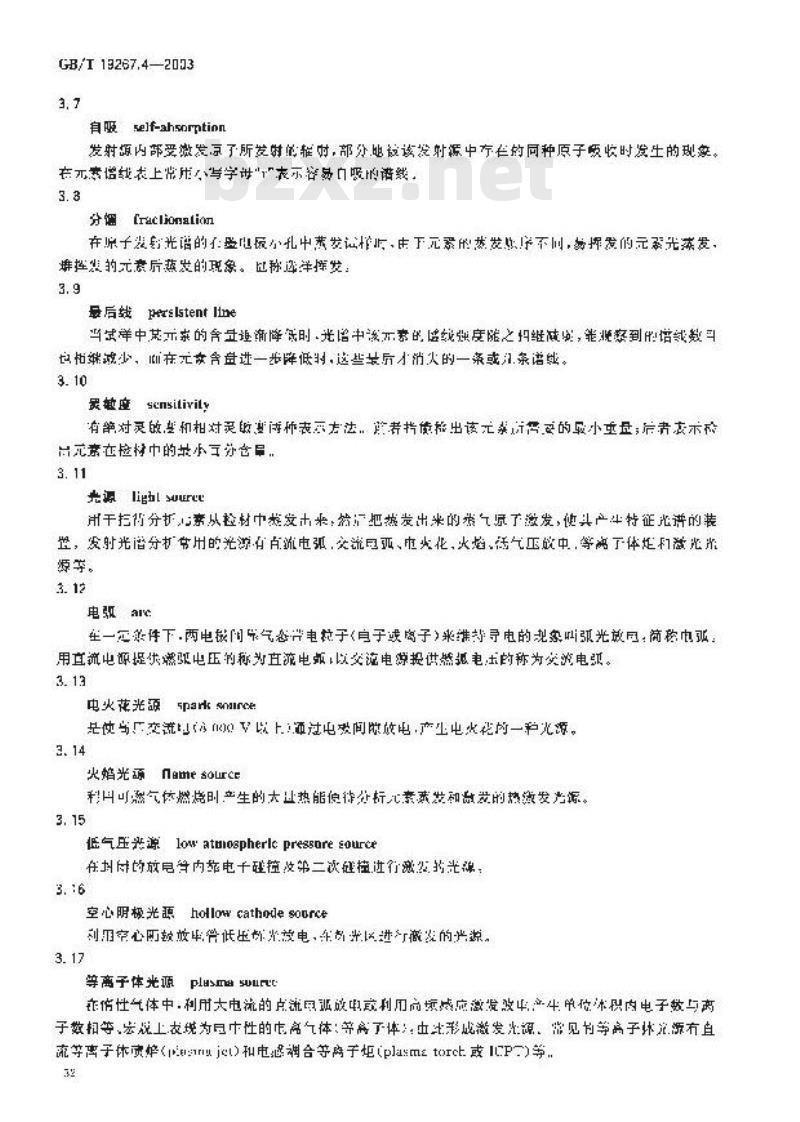 GB/T 19267.4-2003 刑事技术微量物证的理化检验 第4部分: 原子发射光谱法