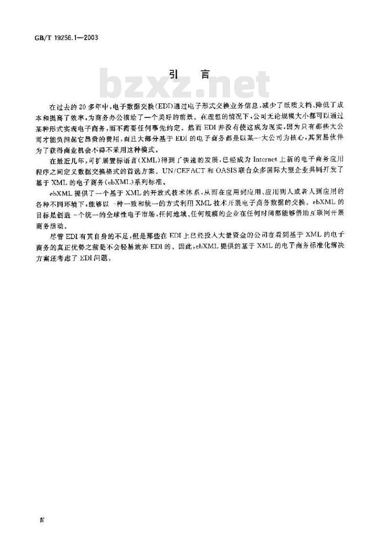 GB/T 19256.1-2003 基于XML的电子商务 第1部分：技术体系结构
