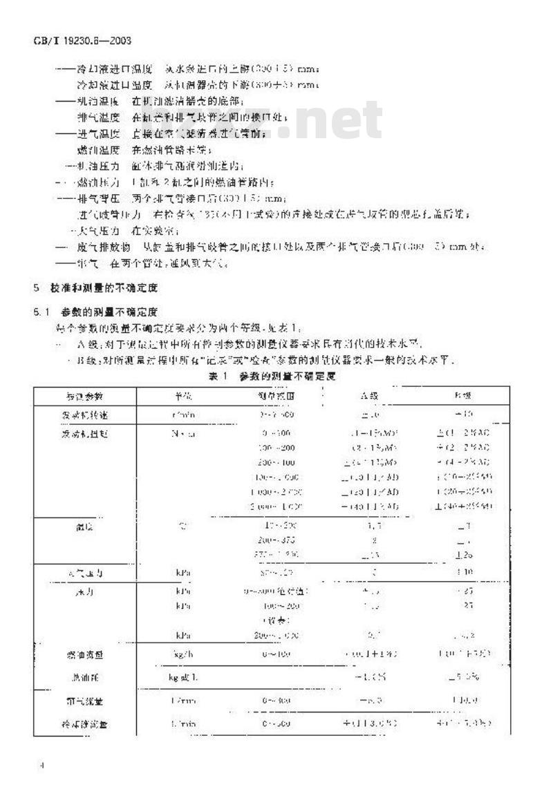 GB/T 19230.6-2003 评价汽油清净剂使用效果的试验方法 第6部分: 汽油清净剂对汽油机进气阀和燃烧室沉积物生成倾向影响的发动机台架试验方法(M111法)
