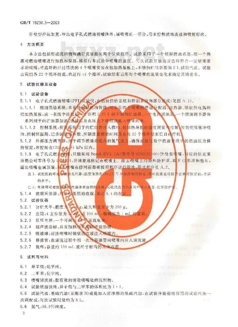 GB/T 19230.3-2003 评价汽油清净剂使用效果的试验方法 第3部分: 汽油清净剂对电子孔式燃油喷嘴(PFI)堵塞倾向影响的试验方法