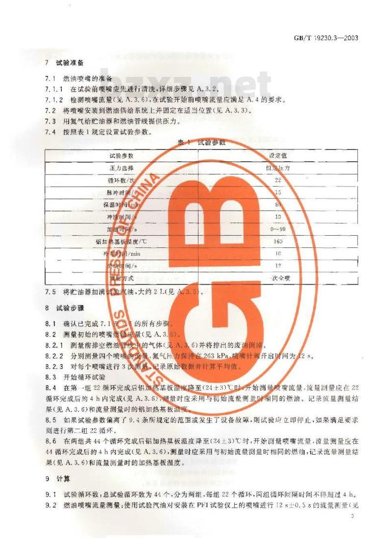 GB/T 19230.3-2003 评价汽油清净剂使用效果的试验方法 第3部分: 汽油清净剂对电子孔式燃油喷嘴(PFI)堵塞倾向影响的试验方法