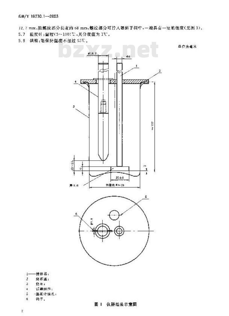 GB/T 19230.1-2003 评价汽油清净剂使用效果的试验方法 第1部分: 汽油清净剂防锈性能试验方法