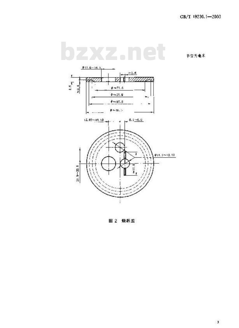 GB/T 19230.1-2003 评价汽油清净剂使用效果的试验方法 第1部分: 汽油清净剂防锈性能试验方法