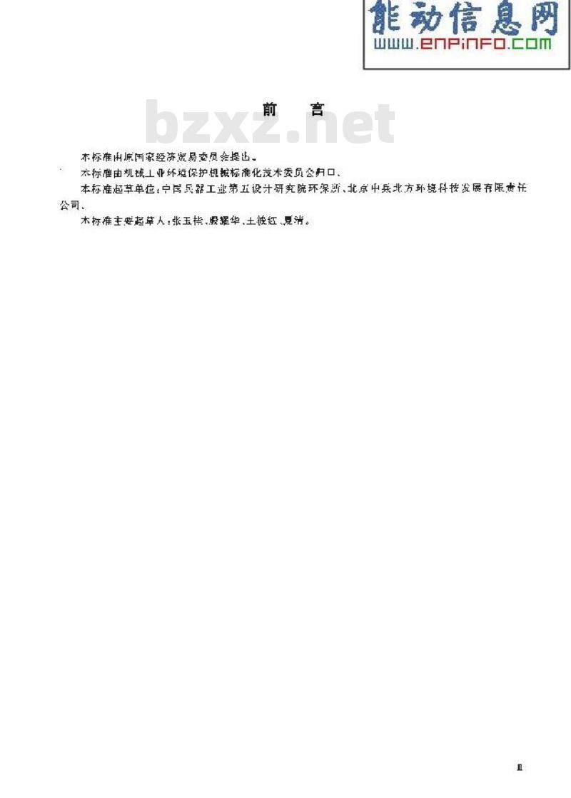 GB/T 19229-2003 燃煤烟气脱硫设备