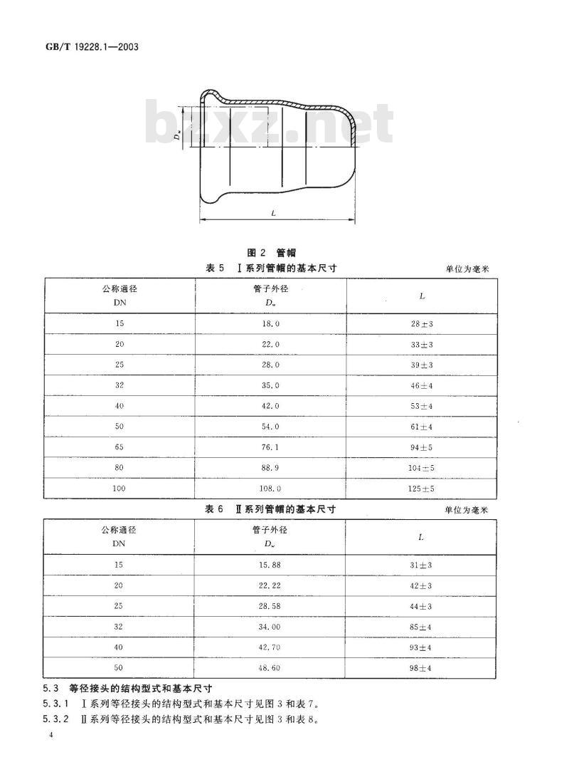 GB/T 19228.1-2003 不锈钢卡压式管件