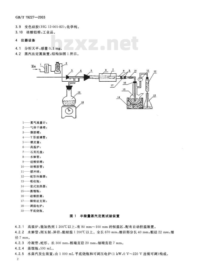GB/T 19227-2003 煤和焦炭中氮的测定方法 半微量蒸汽法