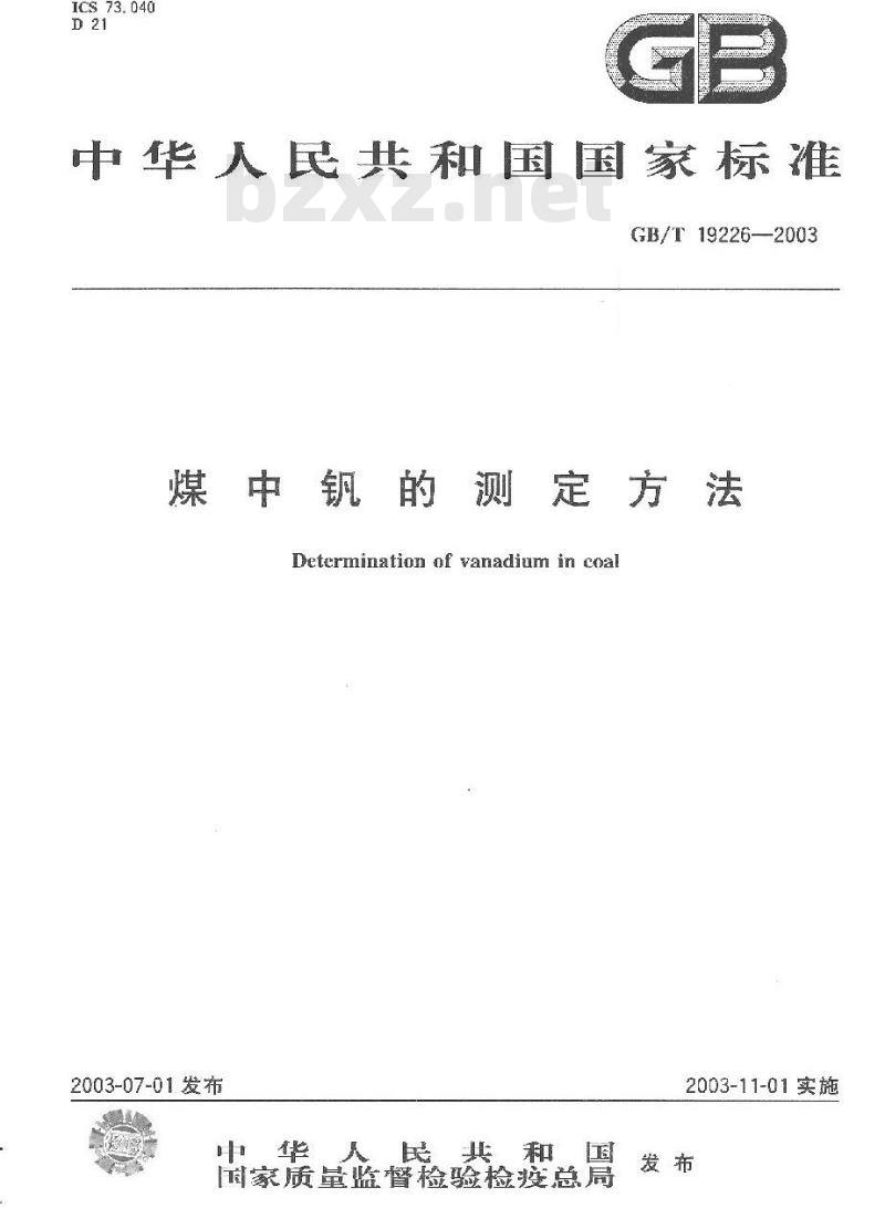 GB/T 19226-2003 煤中钒的测定方法
