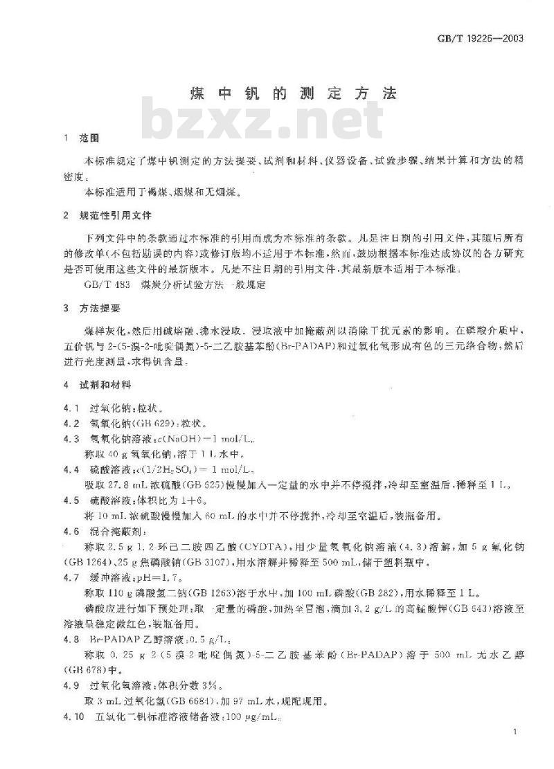 GB/T 19226-2003 煤中钒的测定方法