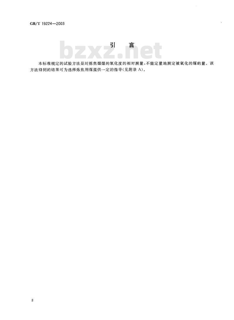 GB/T 19224-2003 烟煤相对氧化度测定方法