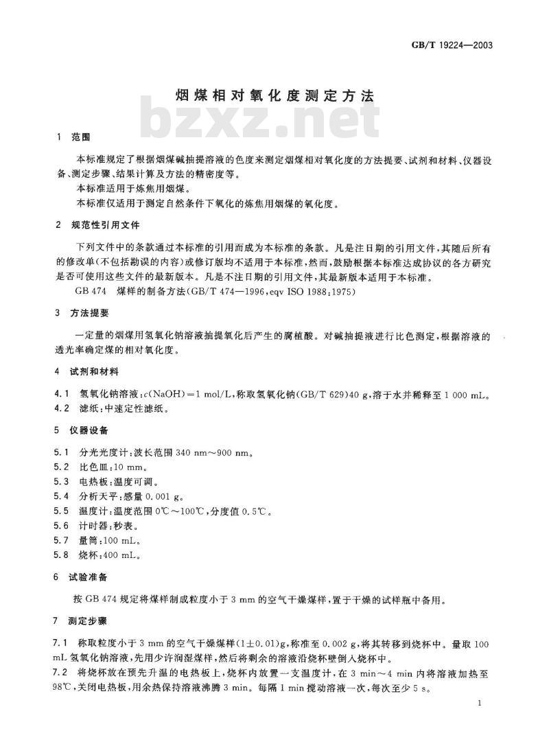 GB/T 19224-2003 烟煤相对氧化度测定方法