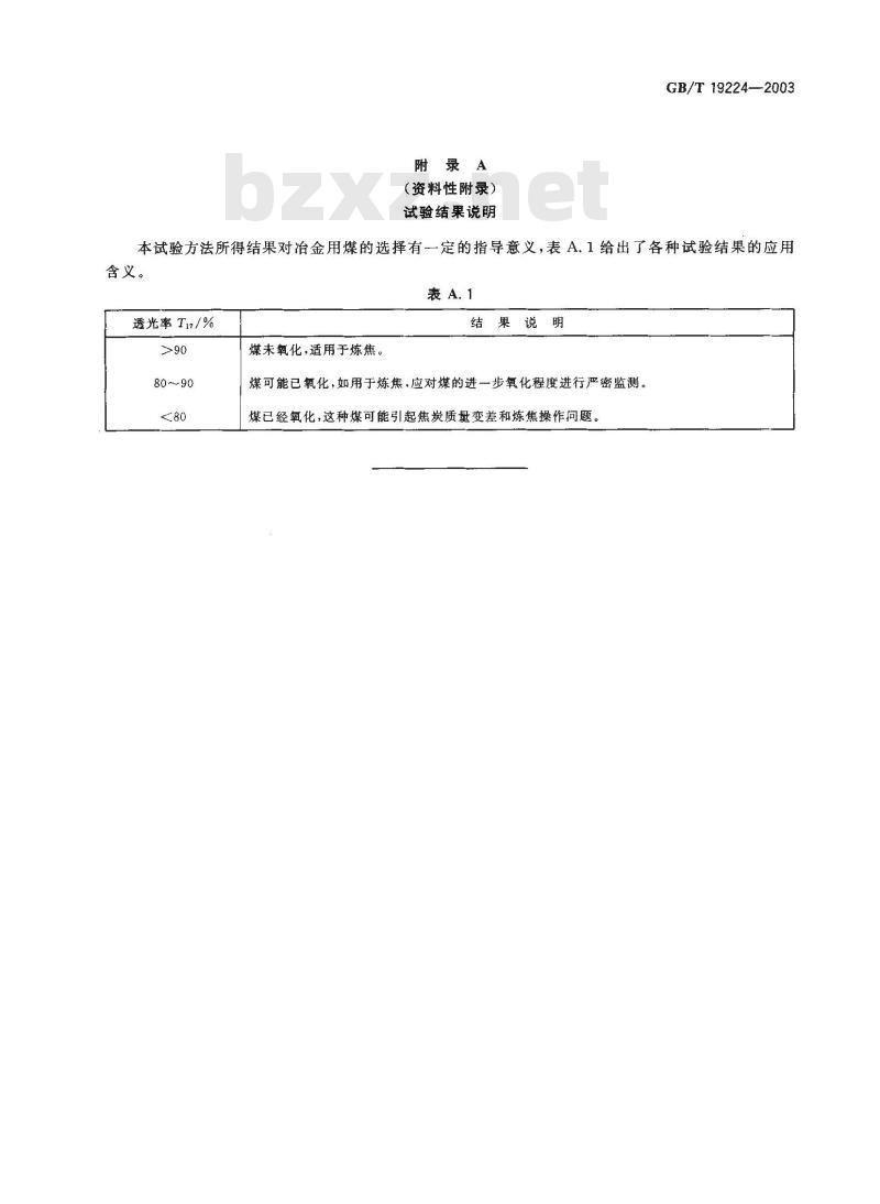 GB/T 19224-2003 烟煤相对氧化度测定方法