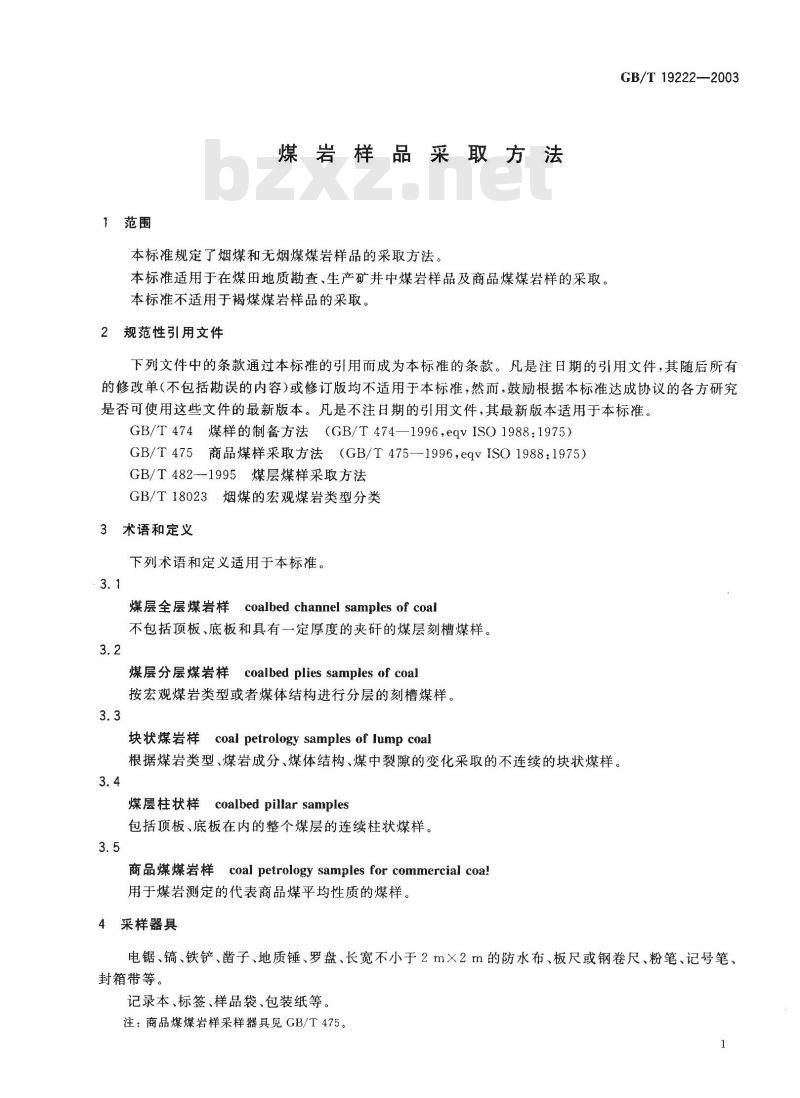 GB/T 19222-2003 煤岩样品采取方法