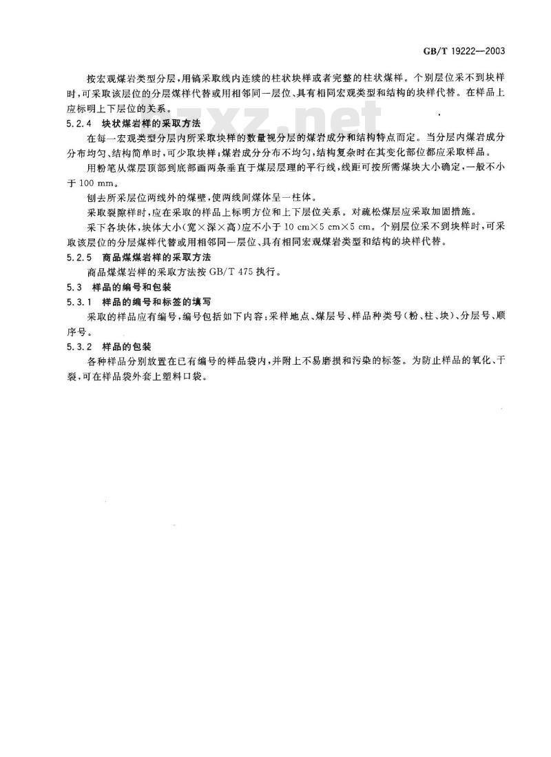 GB/T 19222-2003 煤岩样品采取方法
