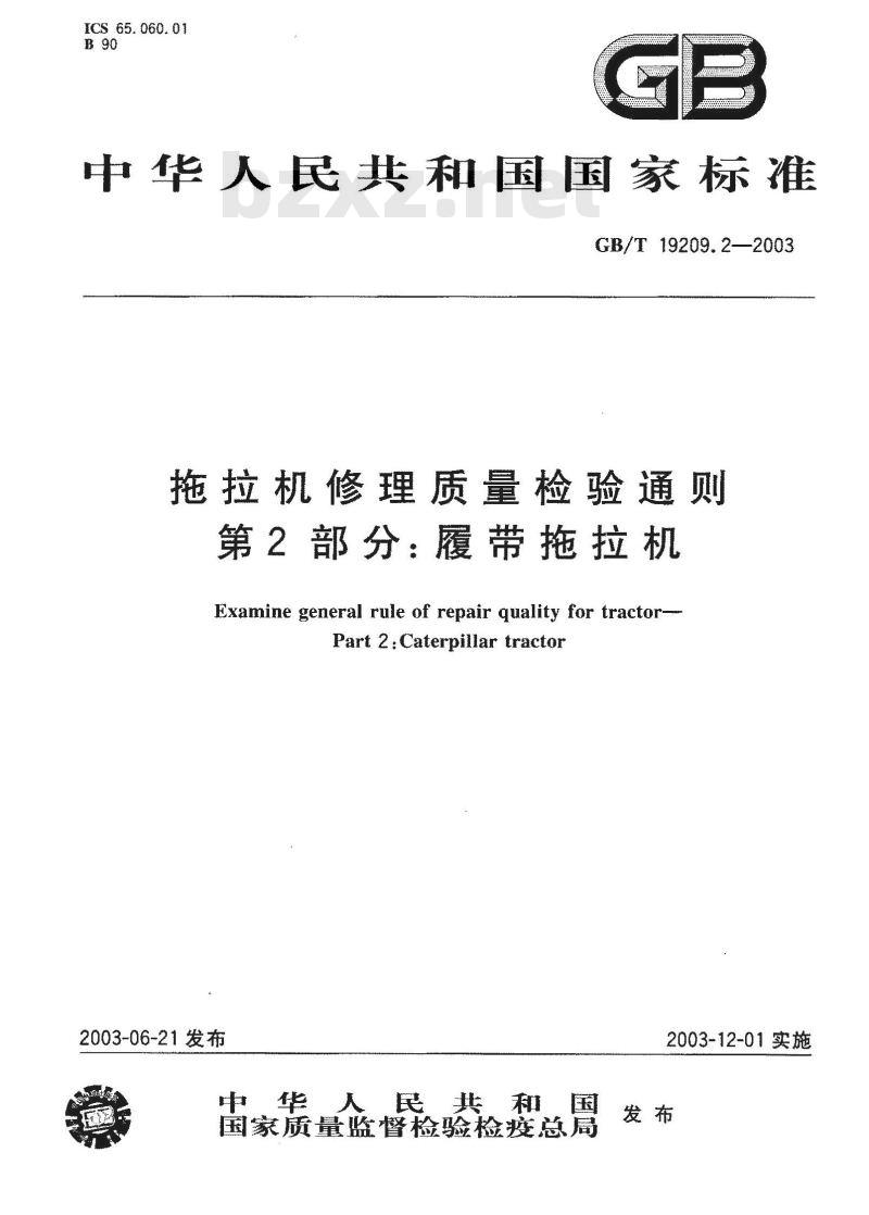 GB/T 19209.2-2003 拖拉机修理质量检验通则 第2部分: 覆带拖拉机