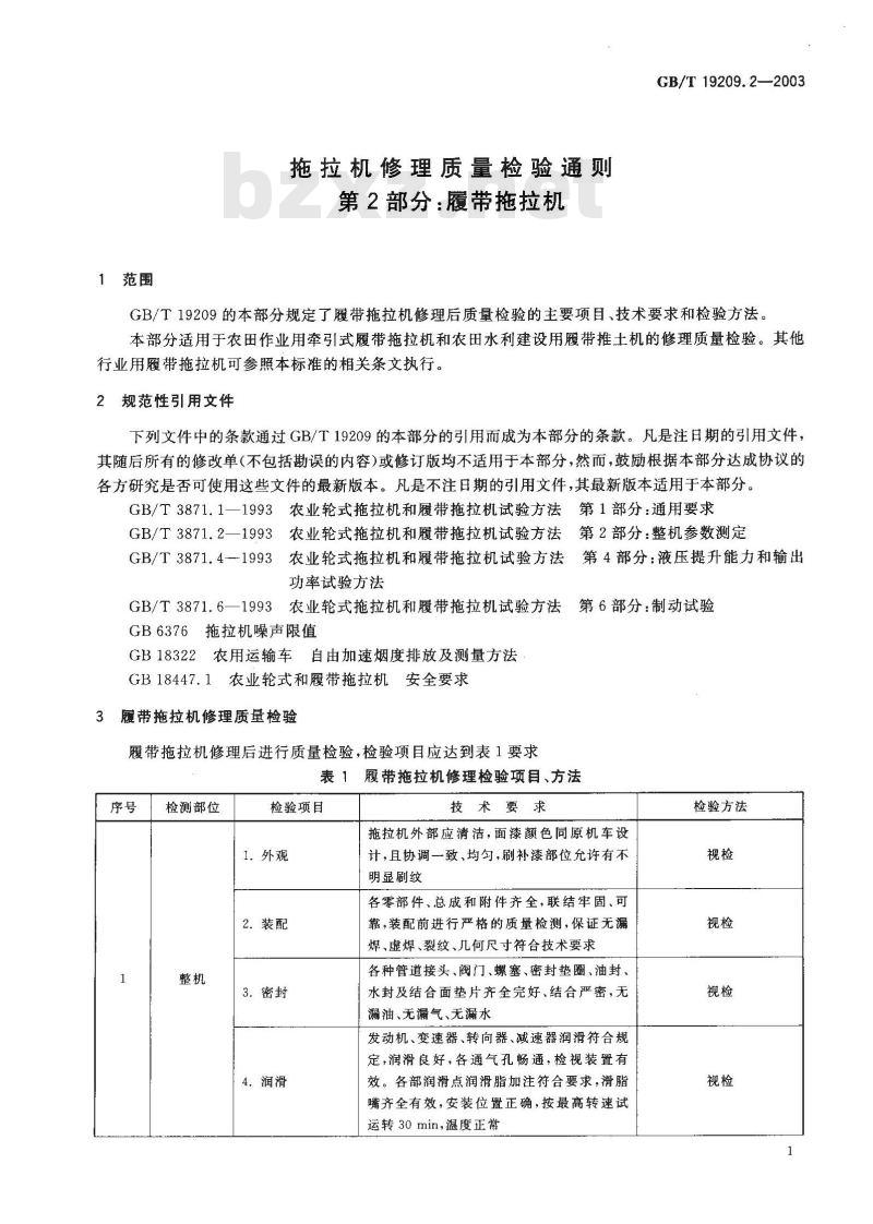 GB/T 19209.2-2003 拖拉机修理质量检验通则 第2部分: 覆带拖拉机