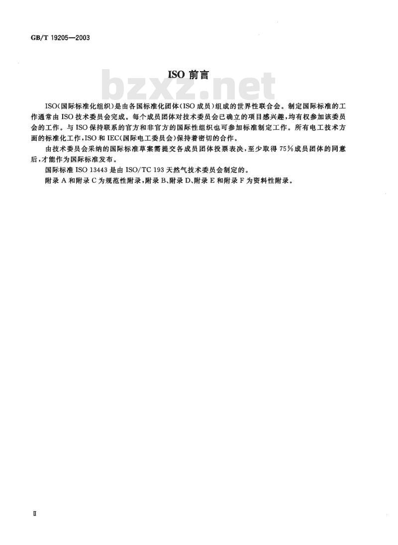 GB/T 19205-2003 天然气标准参比条件