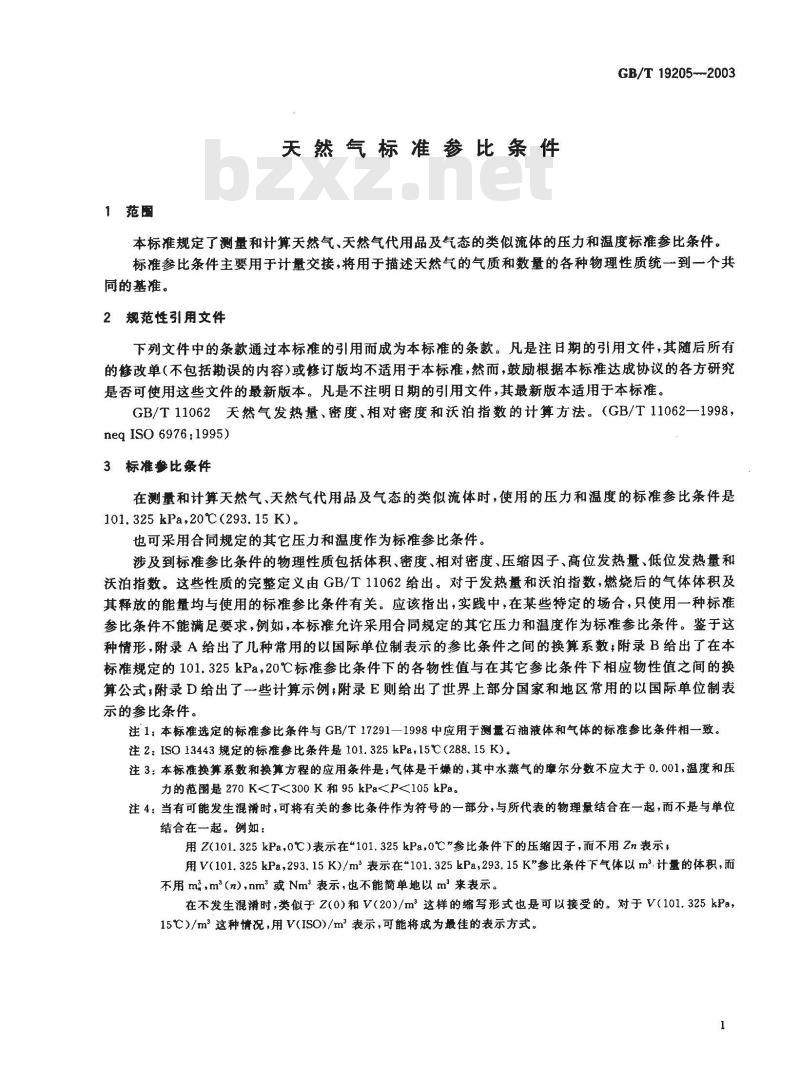 GB/T 19205-2003 天然气标准参比条件