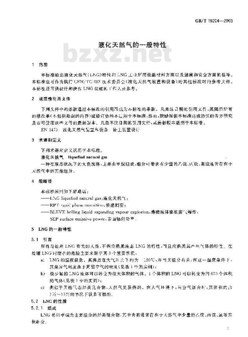 GB/T 19204-2003 液化天然气的一般特性