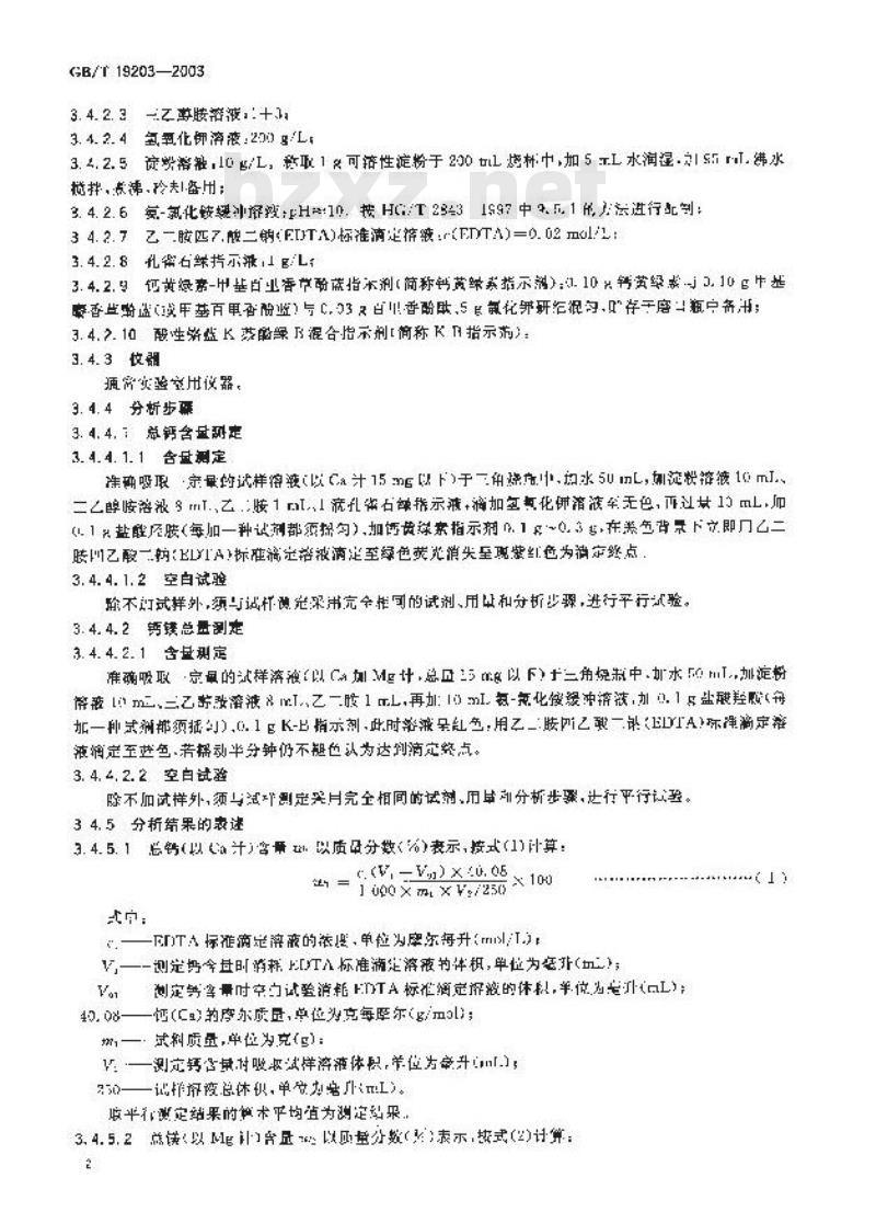 GB/T 19203-2003 复混肥料中钙、镁、硫含量的测定