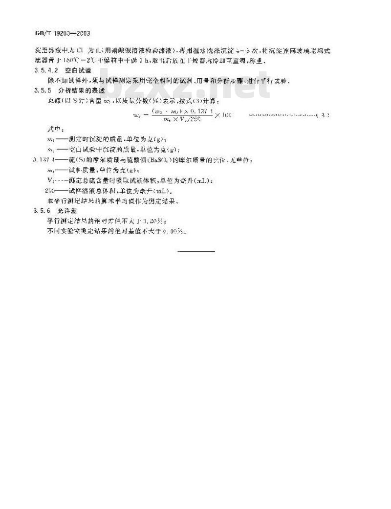 GB/T 19203-2003 复混肥料中钙、镁、硫含量的测定